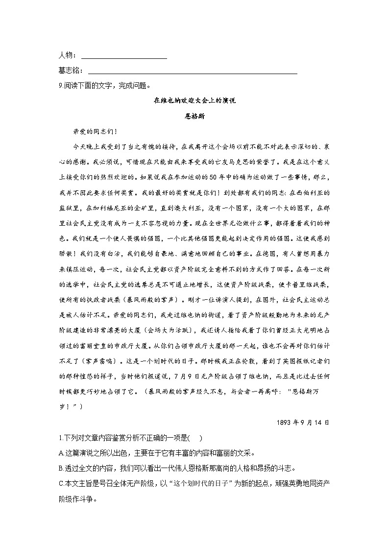 2020-2021学年高一语文人教统编版必修下册同步课时作业（10.2）在马克思墓前的讲话第3页