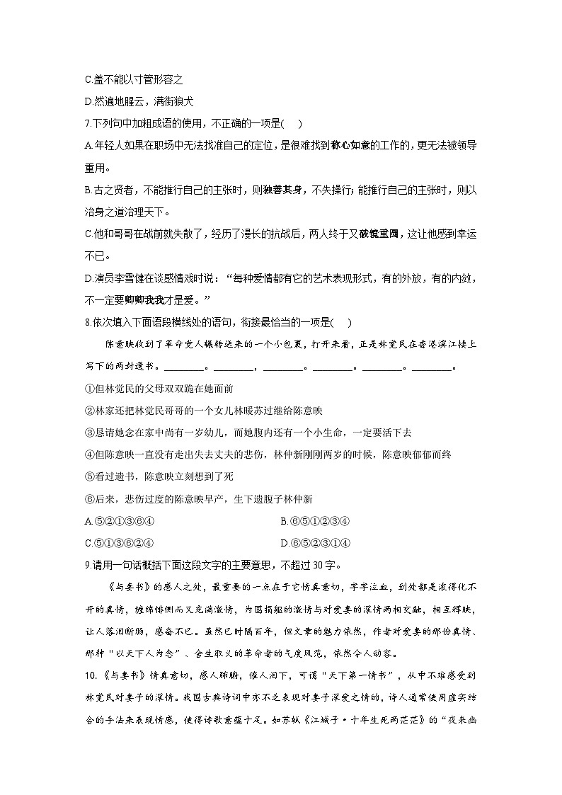 2020-2021学年高一语文人教统编版必修下册同步课时作业（11.2）与妻书02