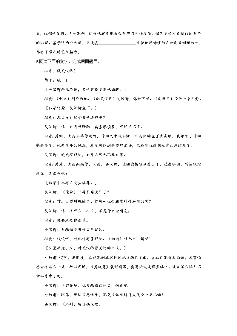 2023学年高一语文人教统编版必修下册同步课时作业（4）窦娥冤（节选）第3页