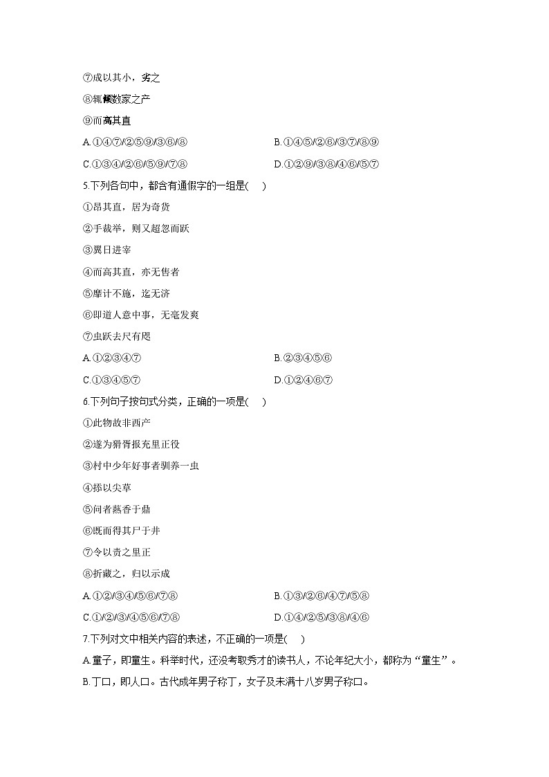 2020-2021学年高一语文人教统编版必修下册同步课时作业（14.1）促织第2页