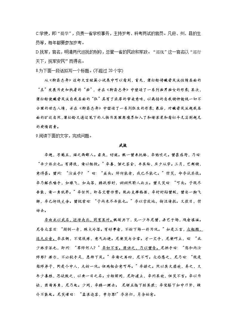 2020-2021学年高一语文人教统编版必修下册同步课时作业（14.1）促织第3页