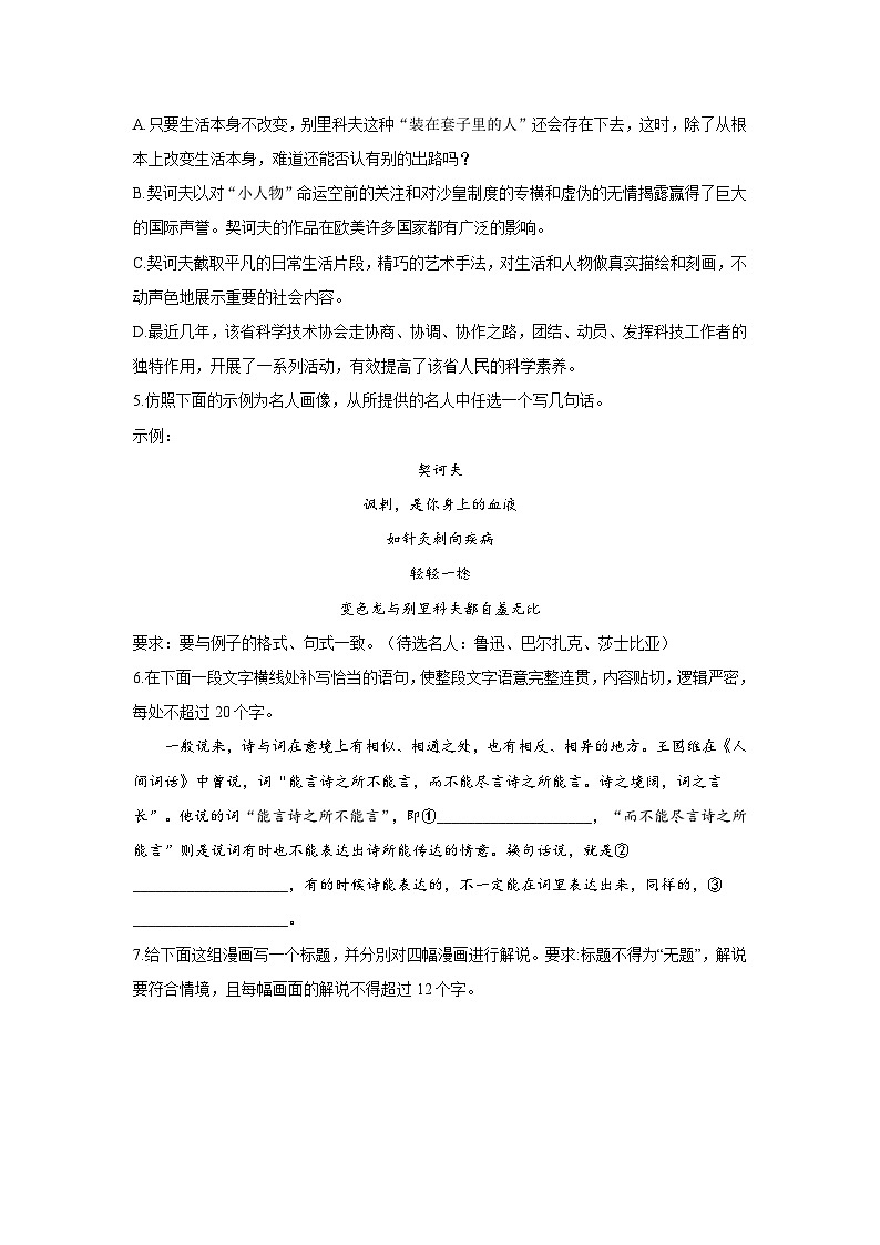 2020-2021学年高一语文人教统编版必修下册同步课时作业（13.2）装在套子里的人02