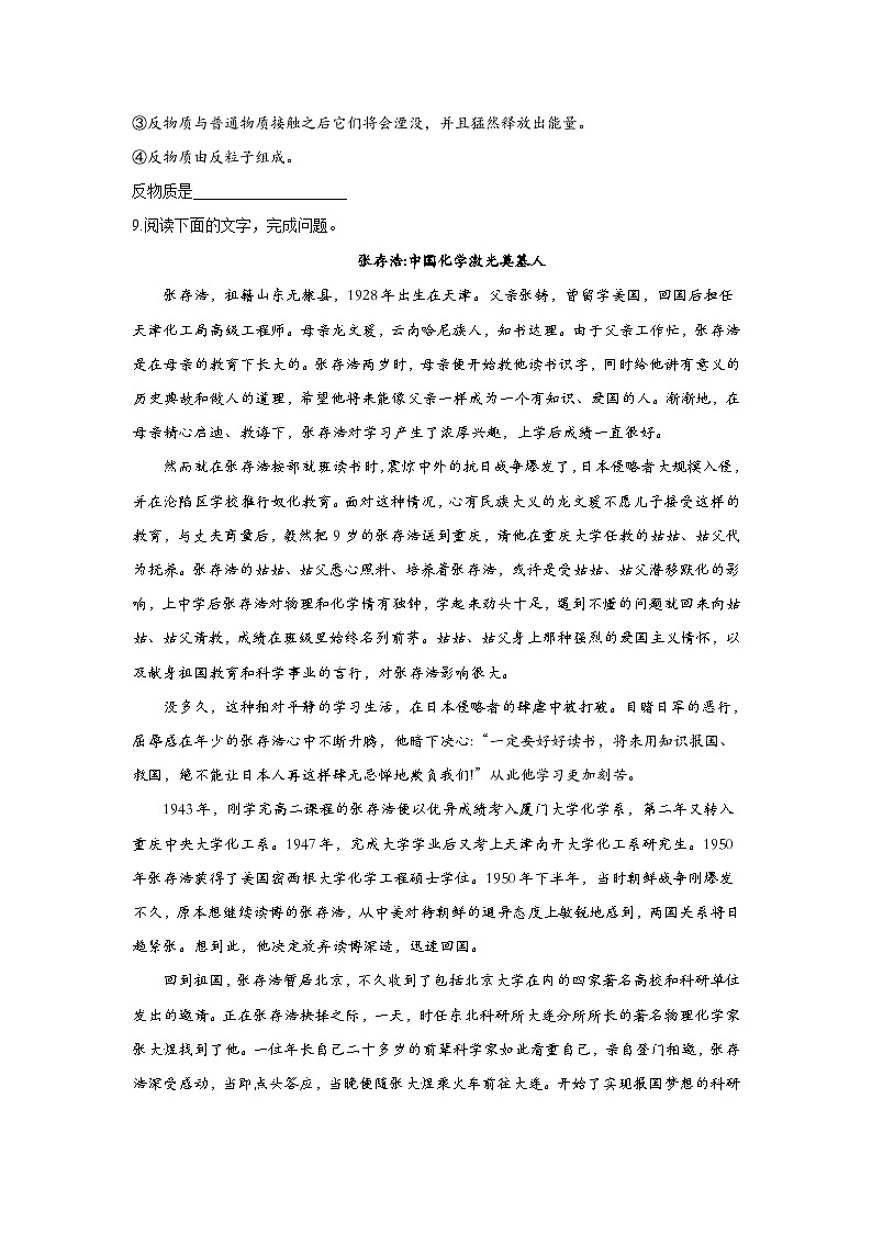 2023学年高一语文人教统编版必修下册同步课时作业（7.2）一名物理学家的教育历程03
