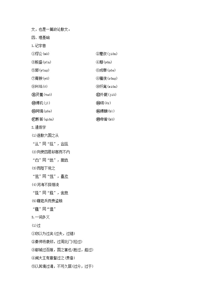 11谏逐客书与妻书（教案）-高中语文人教统编版必修下册第2页
