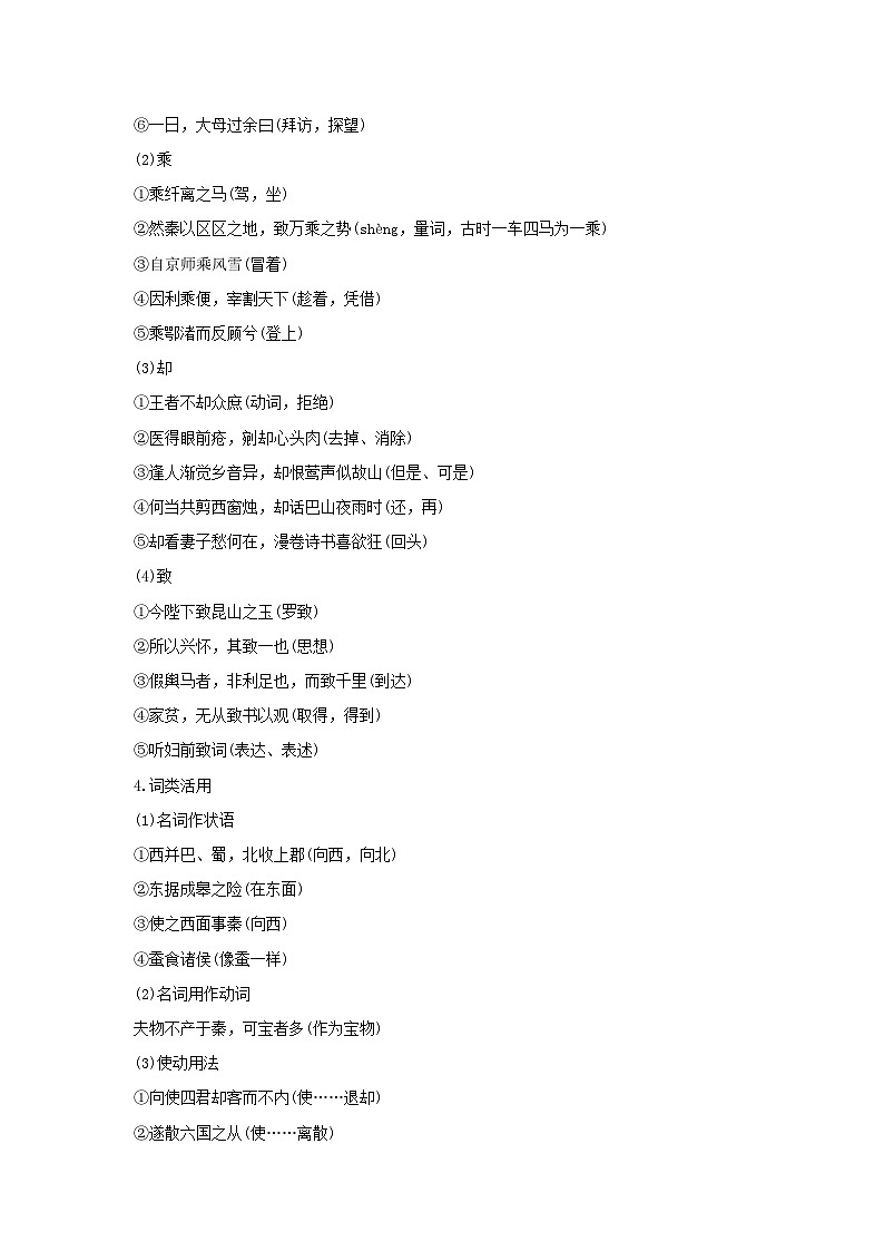 11谏逐客书与妻书（教案）-高中语文人教统编版必修下册第3页