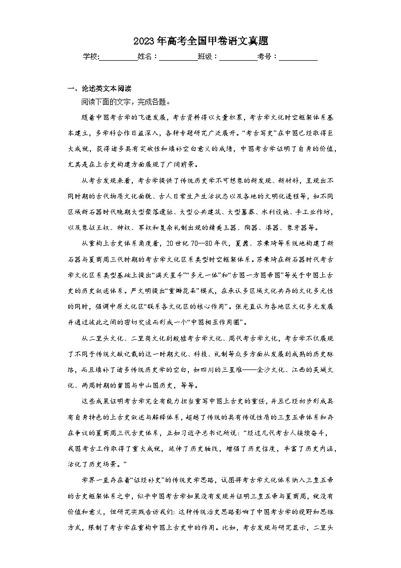2023年高考全国甲卷语文真题（含解析）第1页