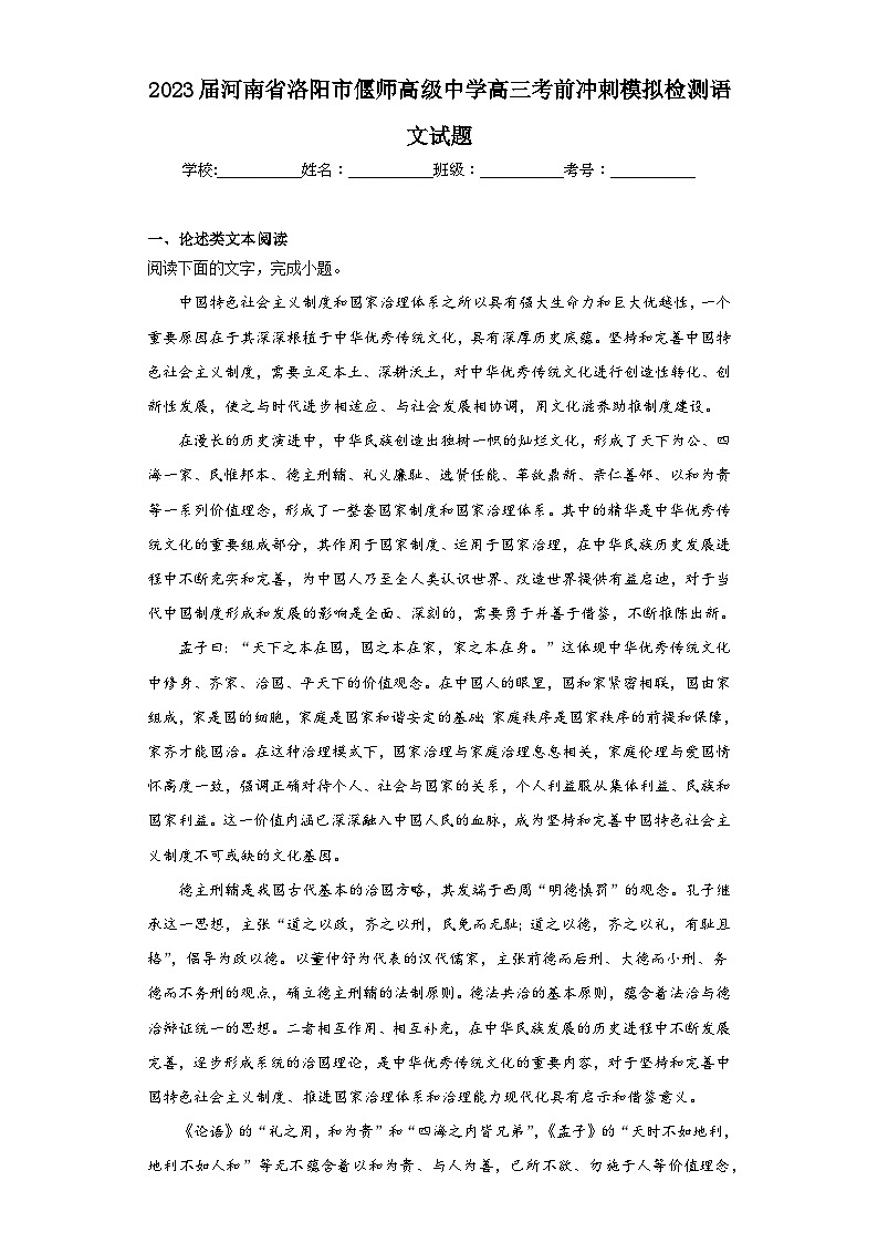 2023届河南省洛阳市偃师高级中学高三考前冲刺模拟检测语文试题（含解析）01