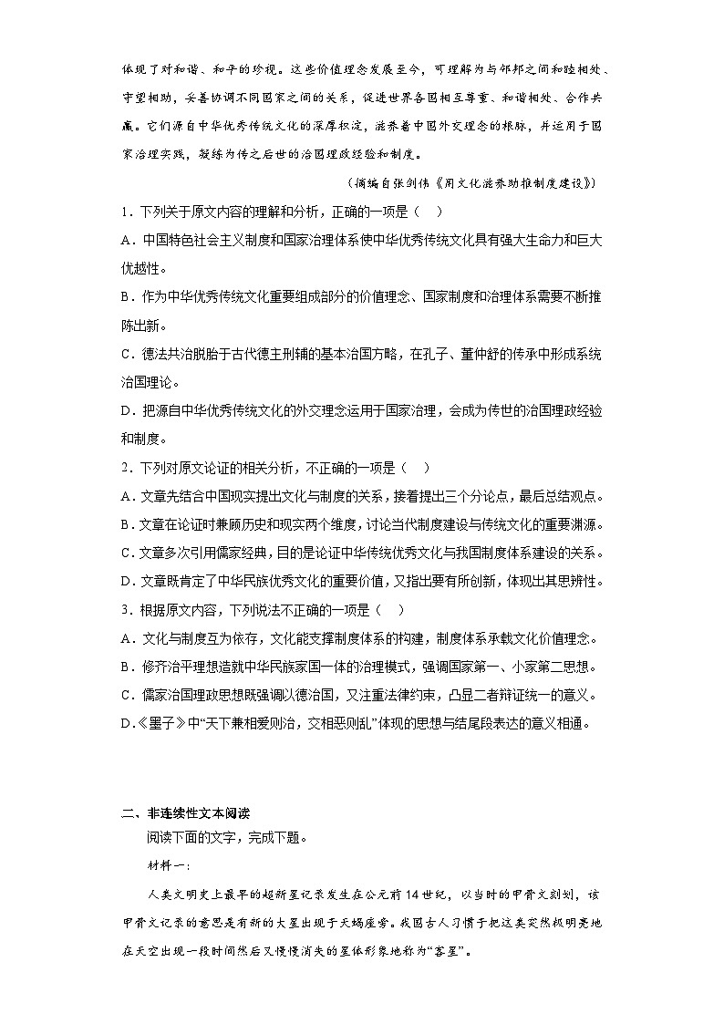 2023届河南省洛阳市偃师高级中学高三考前冲刺模拟检测语文试题（含解析）02