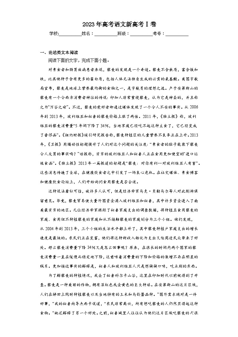 2023年高考语文新高考Ⅰ卷（无答案）第1页