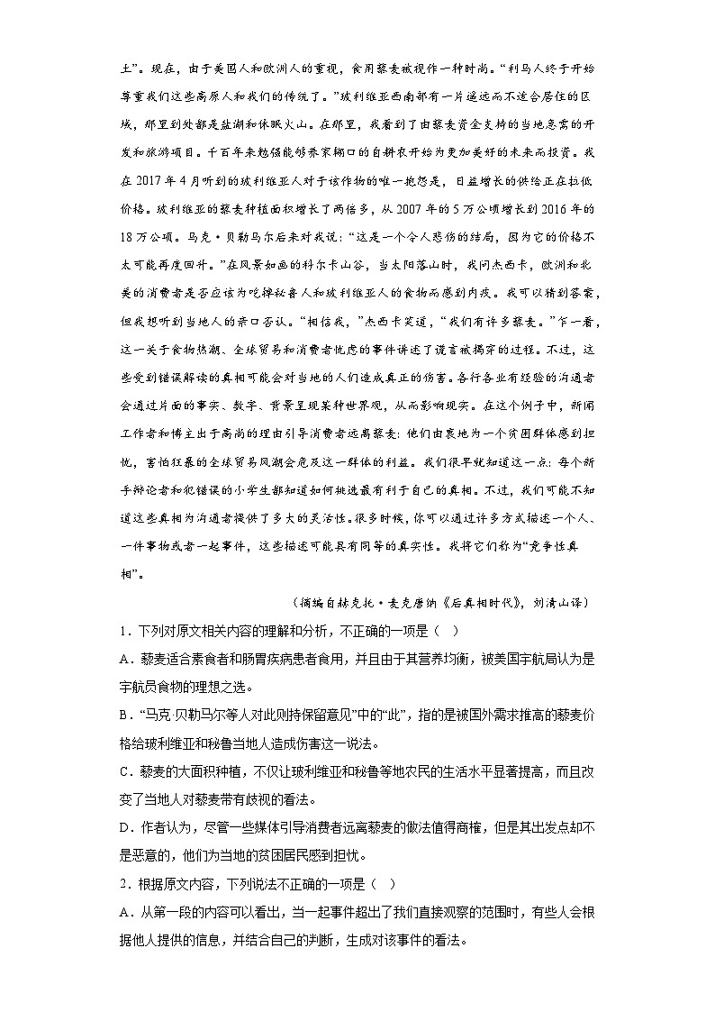 2023年高考语文新高考Ⅰ卷（无答案）第2页