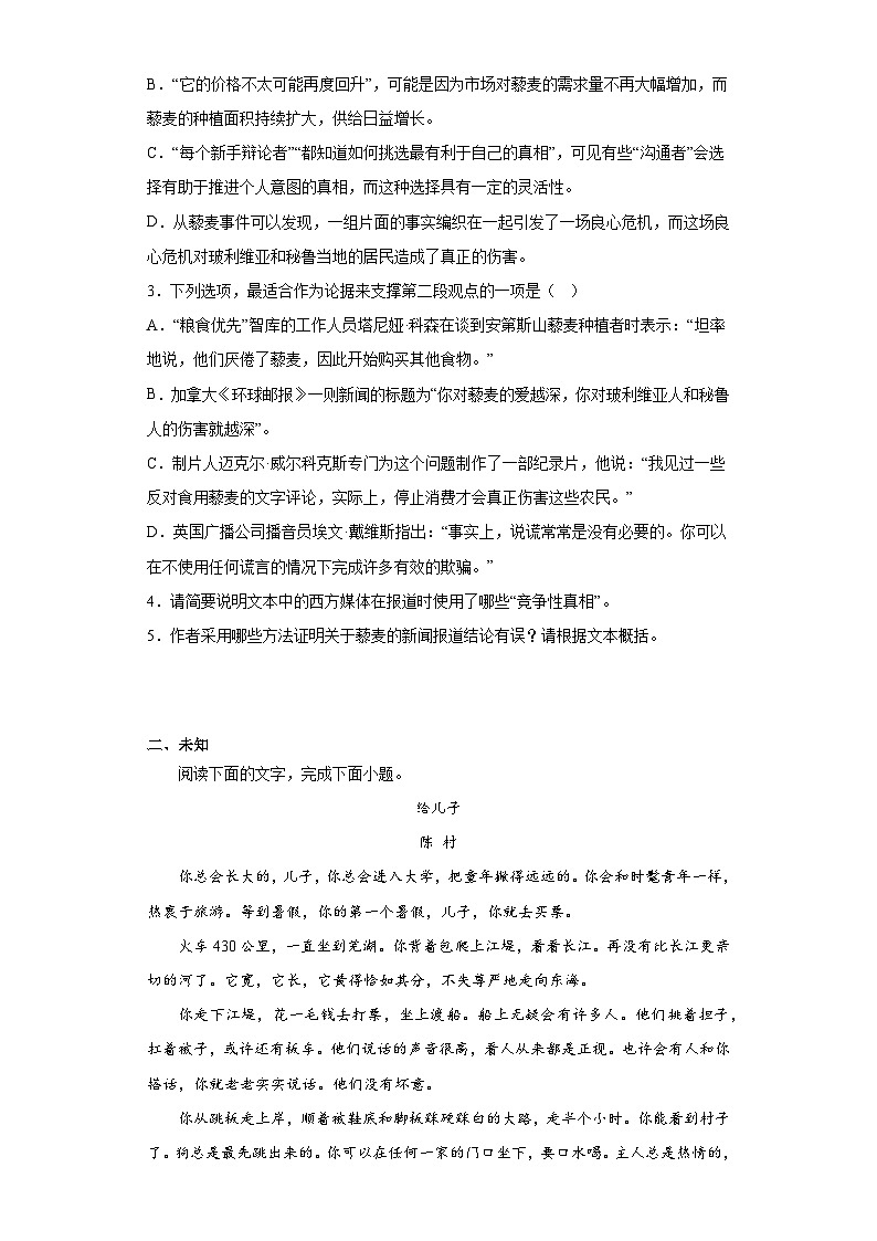 2023年高考语文新高考Ⅰ卷（无答案）第3页