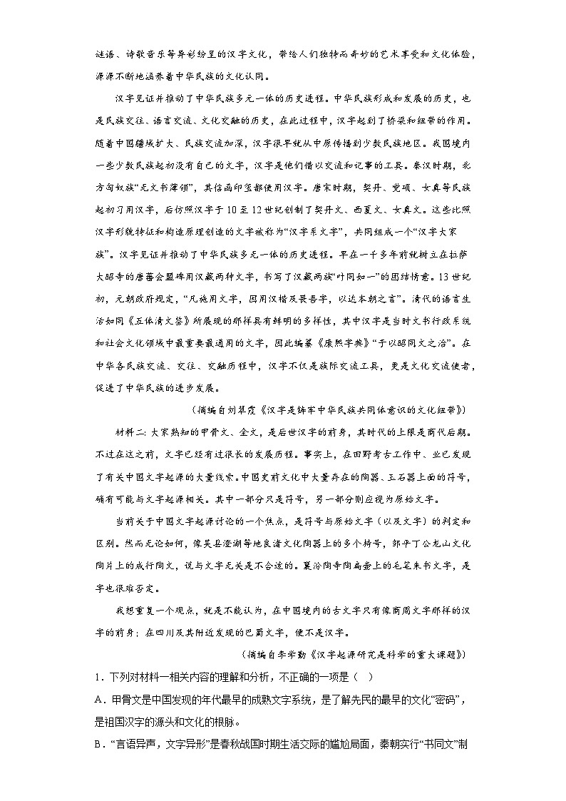 2023届湖南省高三普通高中名校联考信息卷语文试题（含解析）02