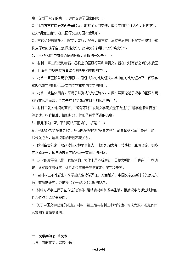 2023届湖南省高三普通高中名校联考信息卷语文试题（含解析）03
