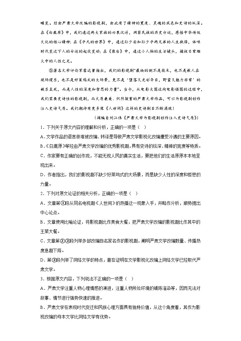 2023届四川省名校联考高考仿真检测（五）语文试题（含解析）02