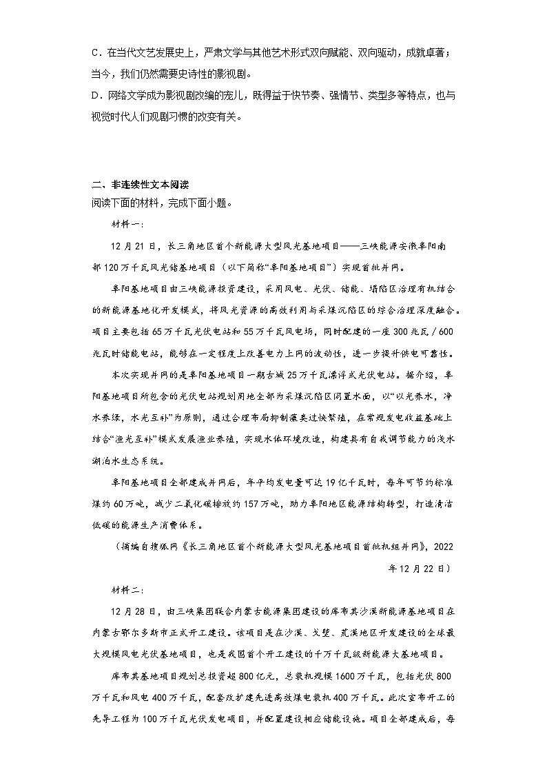 2023届四川省名校联考高考仿真检测（五）语文试题（含解析）03