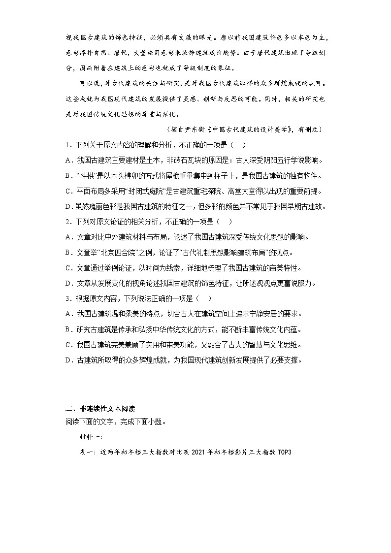 四川省内江市威远县威远中学校2022-2023学年高三下学期模拟检测精编（三）语文试题（含解析）第2页