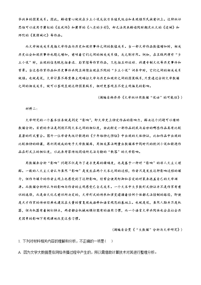 吉林省长春市东北师大附中2022—2023学年高二下学期阶段检测语文试题02