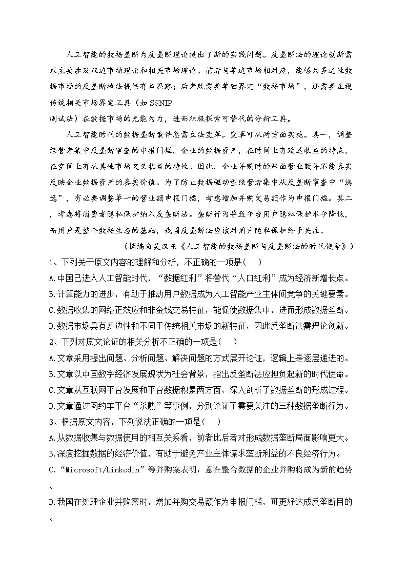 延安市第一中学2021-2022学年高一下学期期末考试语文试卷(含答案)第2页