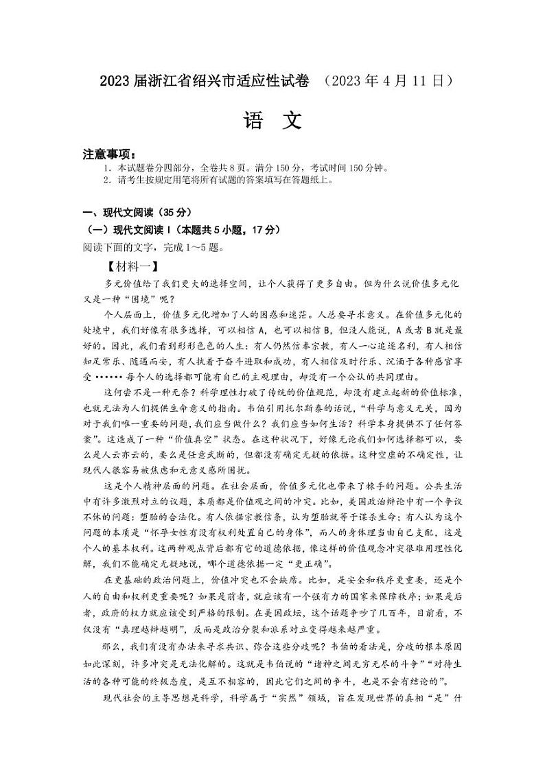 2023届浙江省绍兴市高三下学期适应性考试（二模） 语文 PDF版01