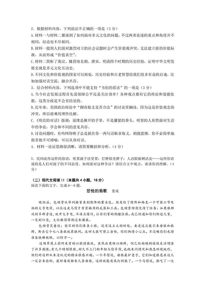 2023届浙江省绍兴市高三下学期适应性考试（二模） 语文 PDF版03