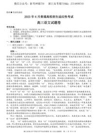 2023届浙江省重点中学拔尖学生培养联盟高三下学期6月适应性考试 语文 PDF版