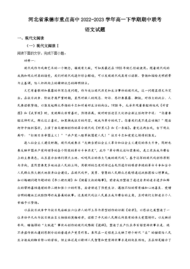 河北省承德市重点高中2022-2023学年高一语文下学期期中联考试题（Word版附答案）01