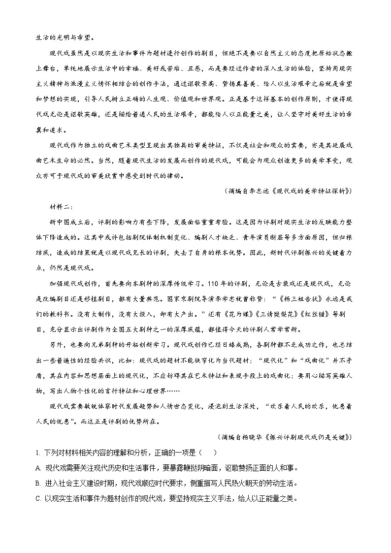 河北省承德市重点高中2022-2023学年高一语文下学期期中联考试题（Word版附答案）02