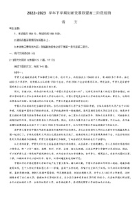 河南省洛阳市创新发展联盟2022-2023学年高二语文下学期5月阶段性检测（Word版附答案）