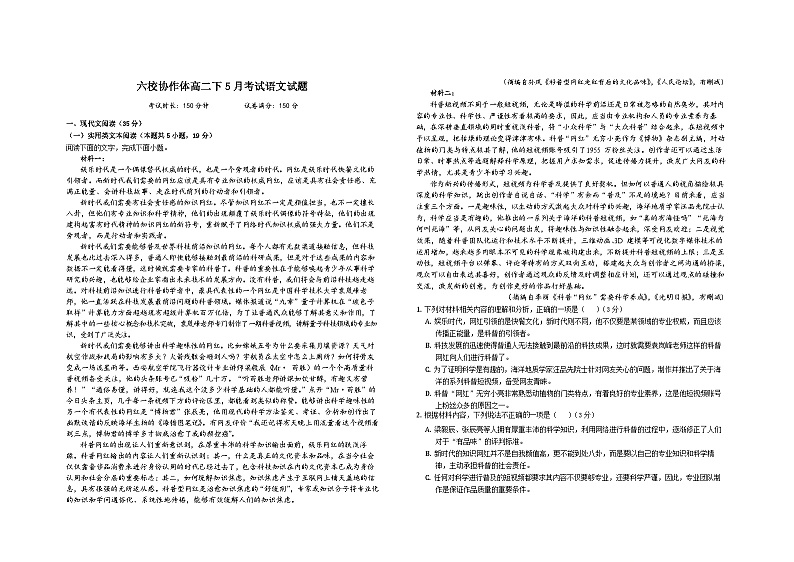 湖北省十堰市普通高中六校联合体2022-2023学年高二语文下学期5月月考试题（Word版附解析）01