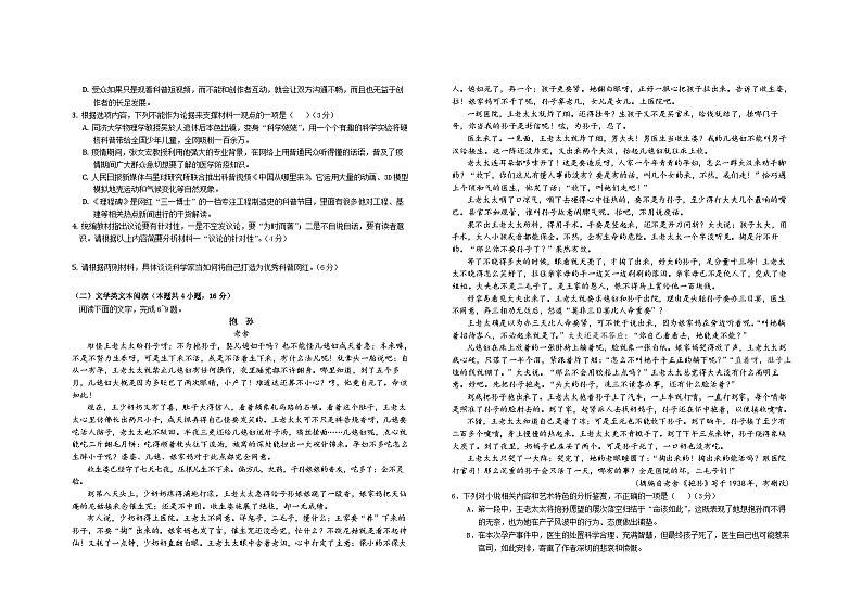 湖北省十堰市普通高中六校联合体2022-2023学年高二语文下学期5月月考试题（Word版附解析）02