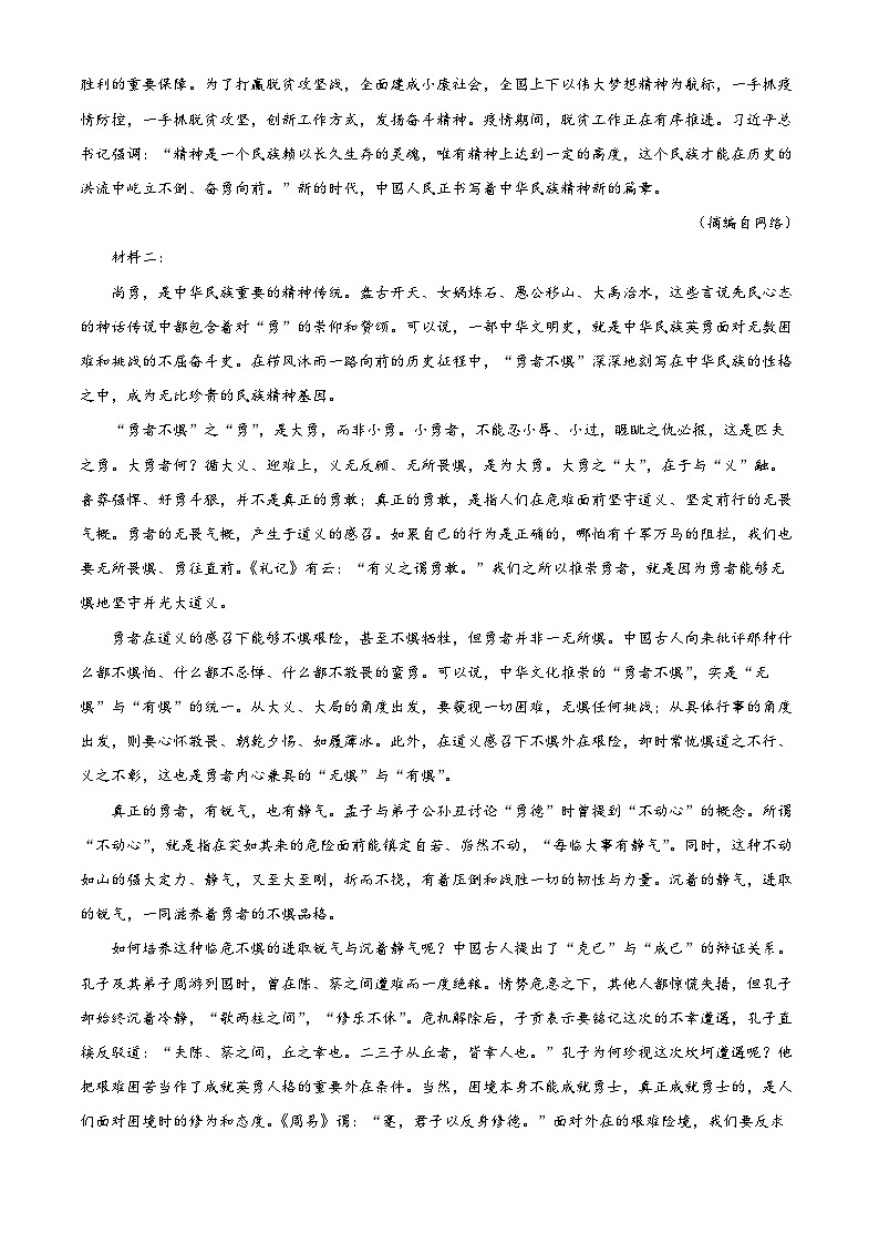 湖北省仙桃市仙桃中学2022-2023学年高一语文下学期5月月考试题（Word版附解析）第2页