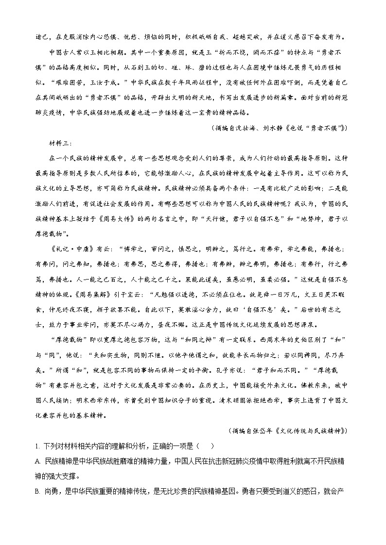 湖北省仙桃市仙桃中学2022-2023学年高一语文下学期5月月考试题（Word版附解析）第3页