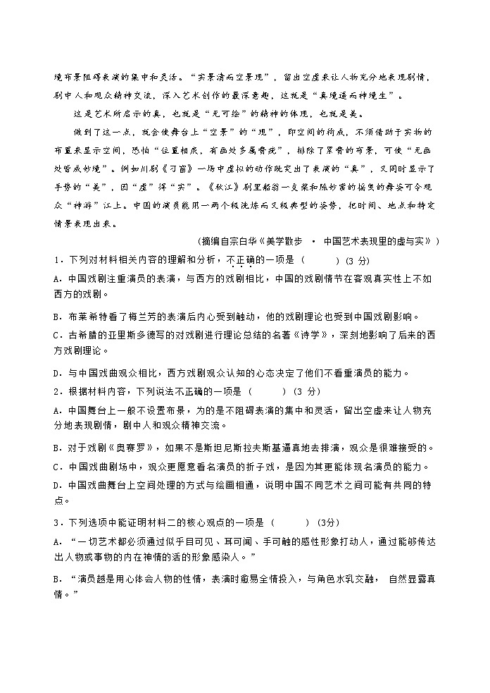 江苏省盐城市五校2022-2023学年高一语文下学期5月联考试题（Word版附答案）03