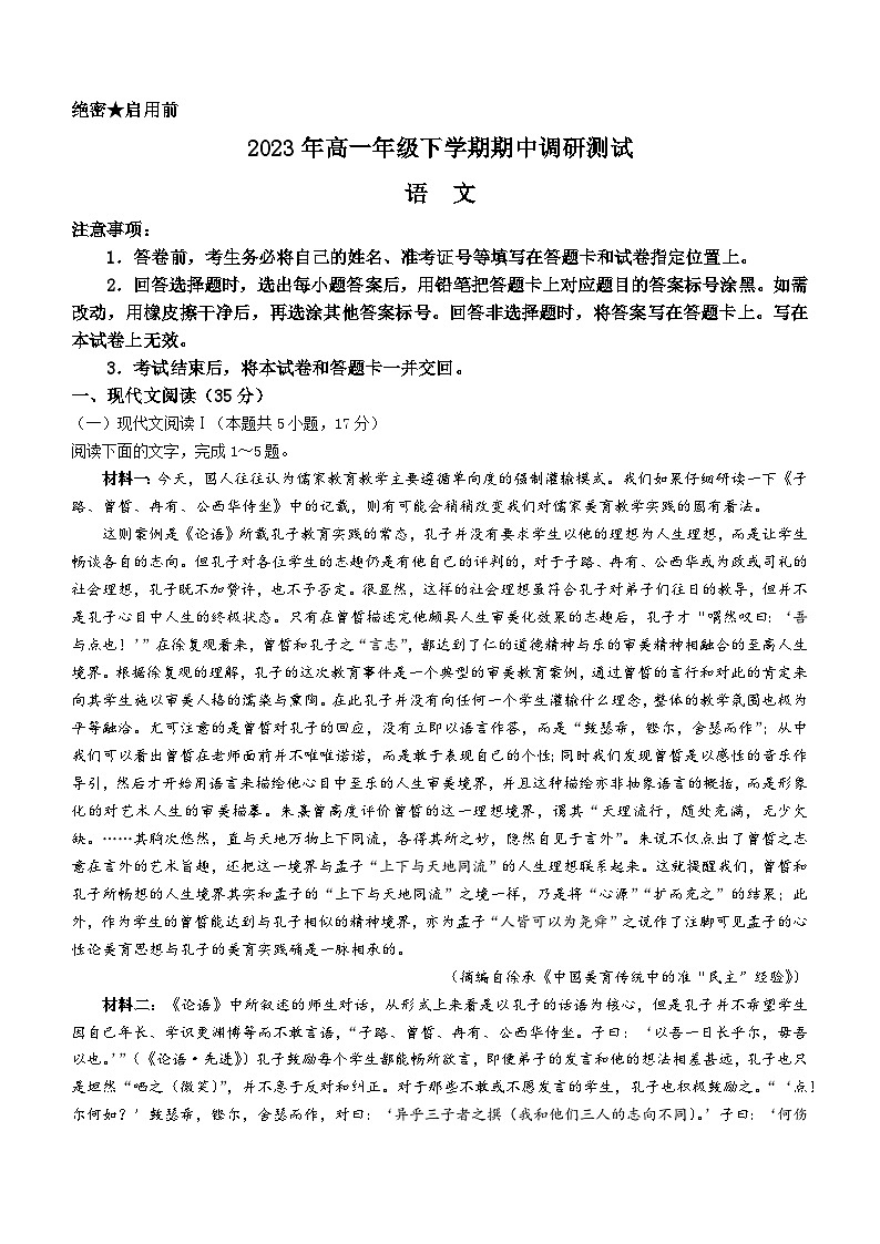 江西省2022-2023学年高一语文下学期期中联考试题（Word版附答案）第1页