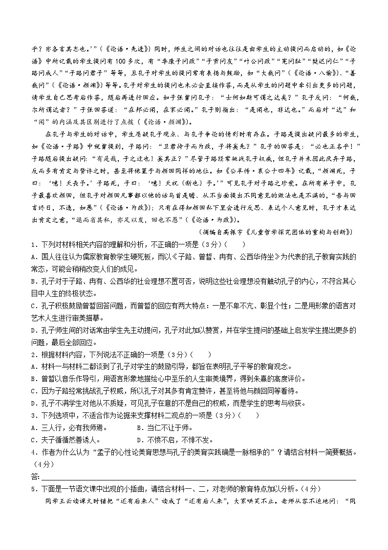 江西省2022-2023学年高一语文下学期期中联考试题（Word版附答案）第2页