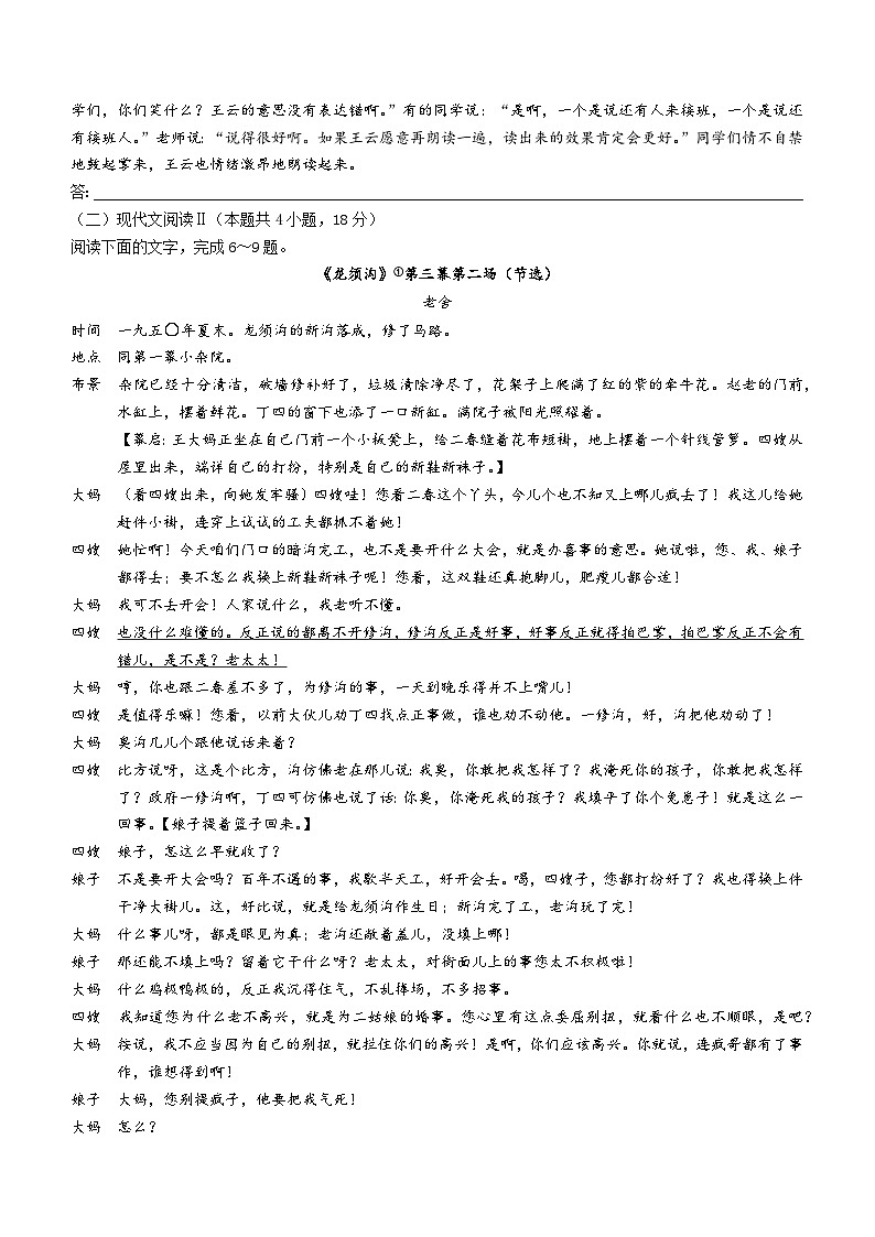 江西省2022-2023学年高一语文下学期期中联考试题（Word版附答案）第3页