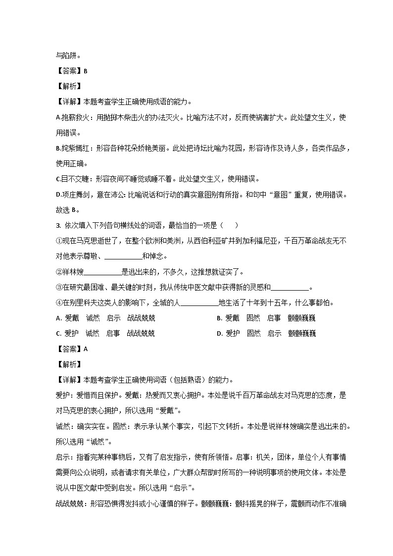 山东省济南市2021-2022学年高一语文下学期期末考试试题（Word版附解析）第2页
