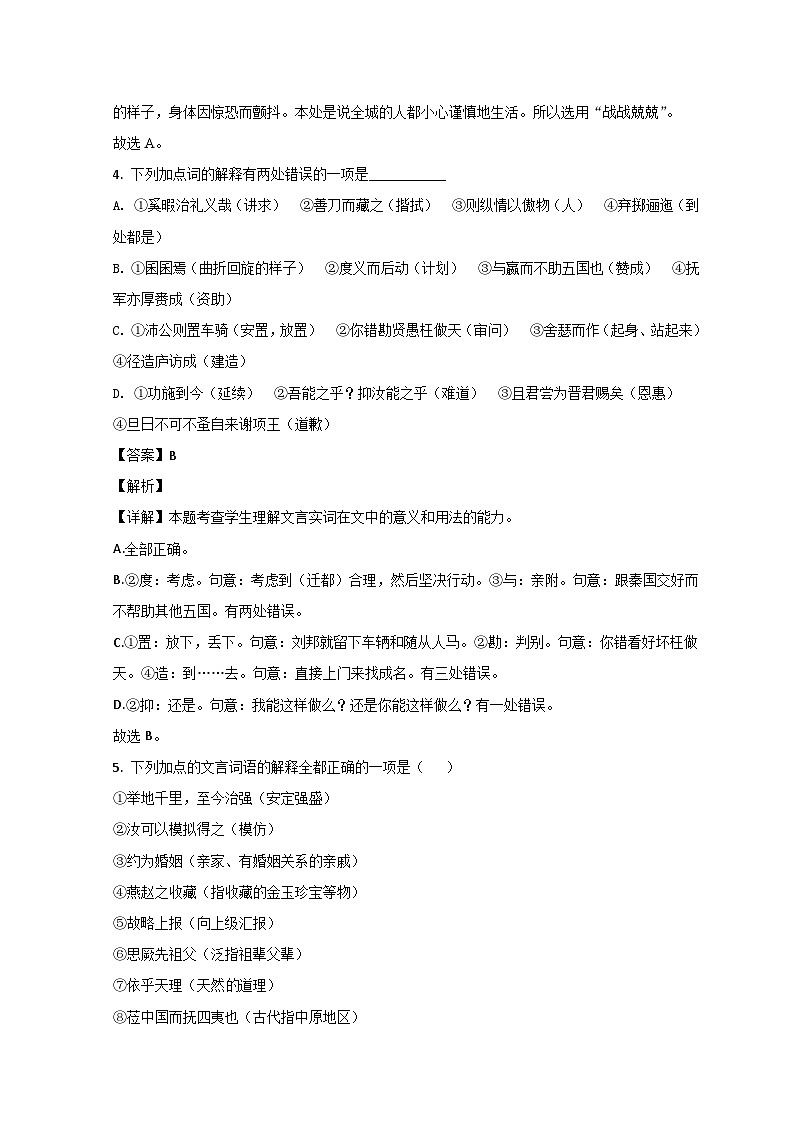 山东省济南市2021-2022学年高一语文下学期期末考试试题（Word版附解析）第3页