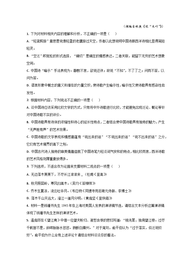 山东省德州市2021-2022学年高一语文下学期期末考试试题（Word版附解析）03