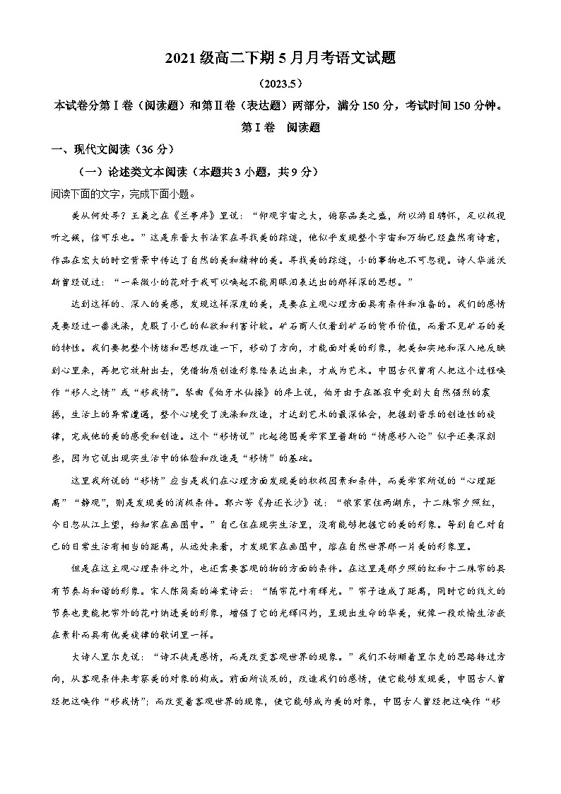 四川省眉山市眉山中学2022-2023学年高二语文下学期5月月考试题（Word版附解析）第1页