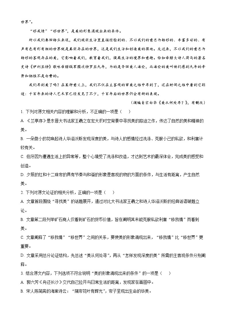 四川省眉山市眉山中学2022-2023学年高二语文下学期5月月考试题（Word版附解析）第2页