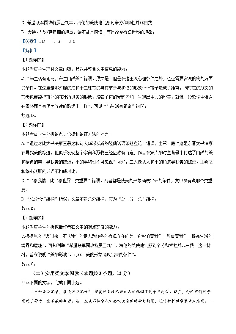 四川省眉山市眉山中学2022-2023学年高二语文下学期5月月考试题（Word版附解析）第3页