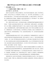 四川省雅安市雅安中学2022-2023学年高二语文下学期期中试题（Word版附解析）