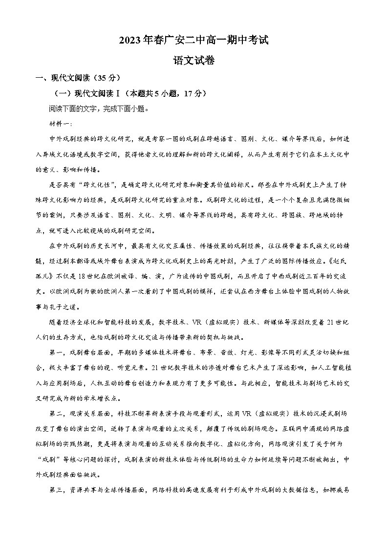四川省广安市二中2022-2023学年高一语文下学期期中试题（Word版附解析）第1页