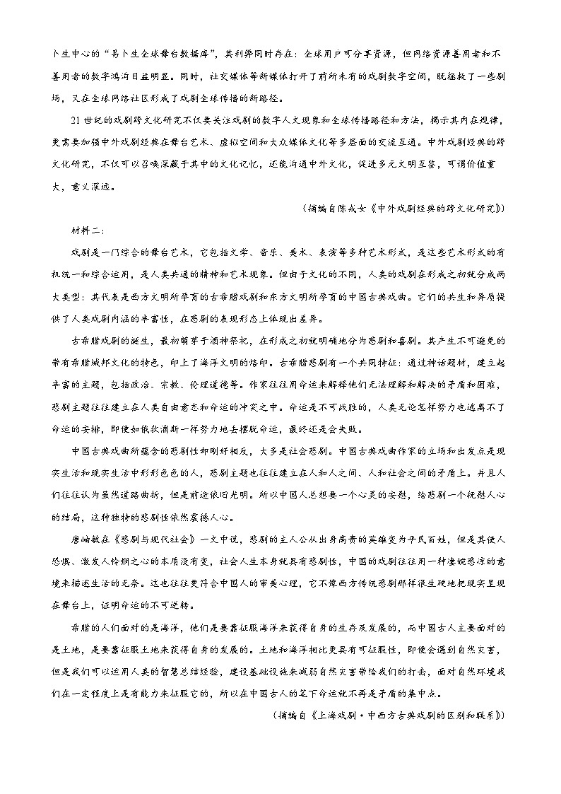 四川省广安市二中2022-2023学年高一语文下学期期中试题（Word版附解析）第2页