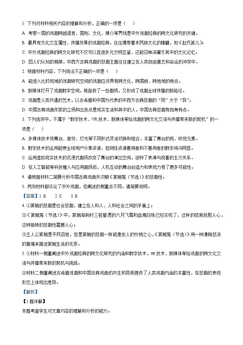 四川省广安市二中2022-2023学年高一语文下学期期中试题（Word版附解析）第3页