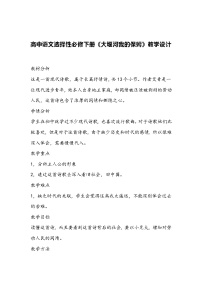 高中语文人教统编版选择性必修 下册6.1 大堰河——我的保姆教学设计