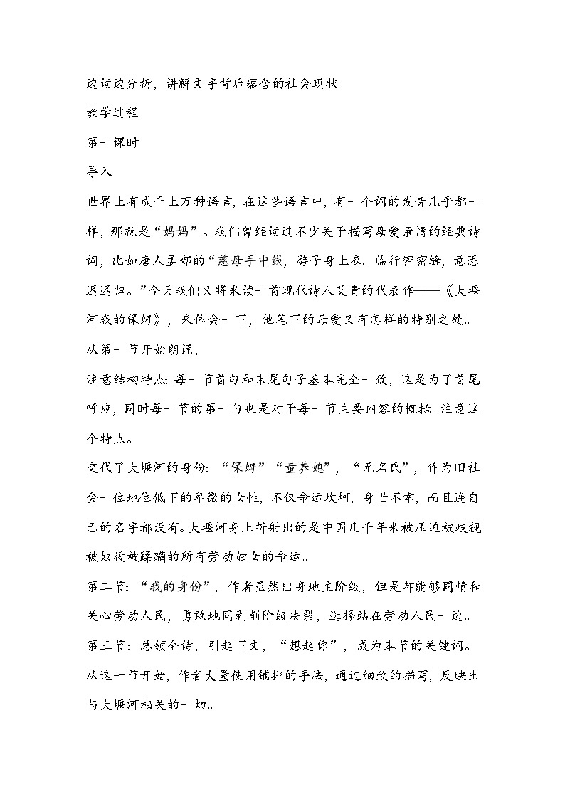 高中语文选择性必修下册《大堰河我的保姆》教学设计02