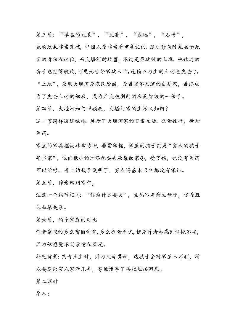 高中语文选择性必修下册《大堰河我的保姆》教学设计03
