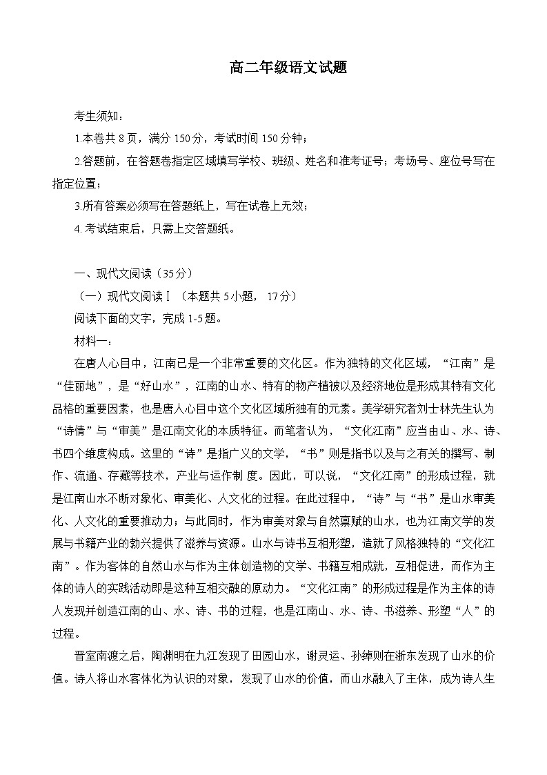 浙江省部分校2022-2023学年高二语文下学期5月联考试题（Word版附解析）01